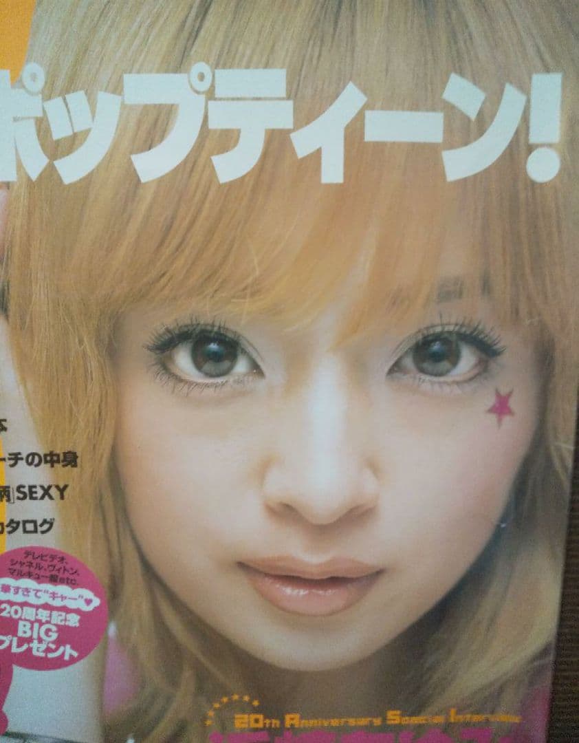 【当選物】非売品　浜崎あゆみ　中吊り　ポスター