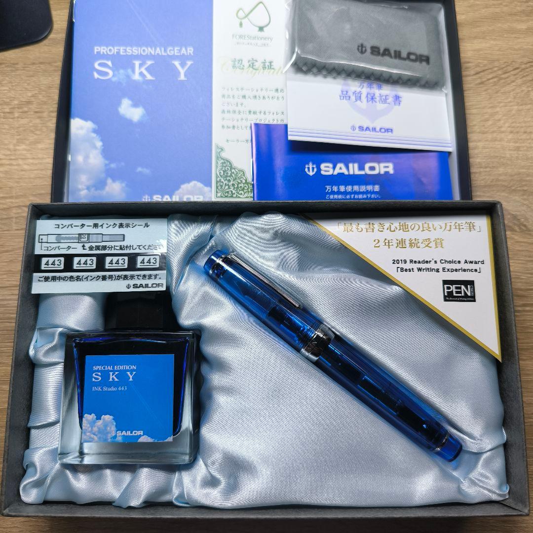 【極美品】セーラー万年筆 プロフェッショナルギア SKY(スカイ) ボトルセット