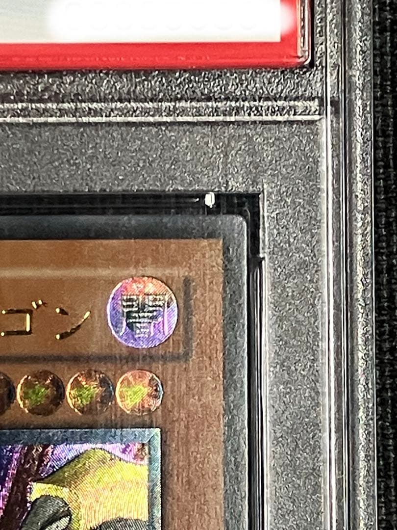 遊戯王　ヴィクトリードラゴン　アルティメット　PSA10 プロフ必読