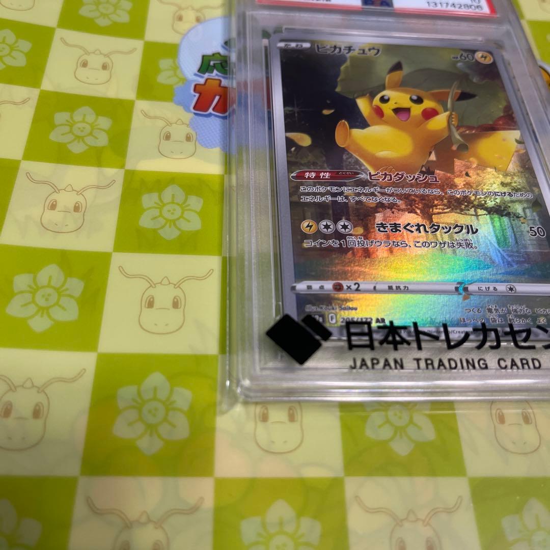 【PSA10】ピカチュウAR VSTARユニバース　205/172
