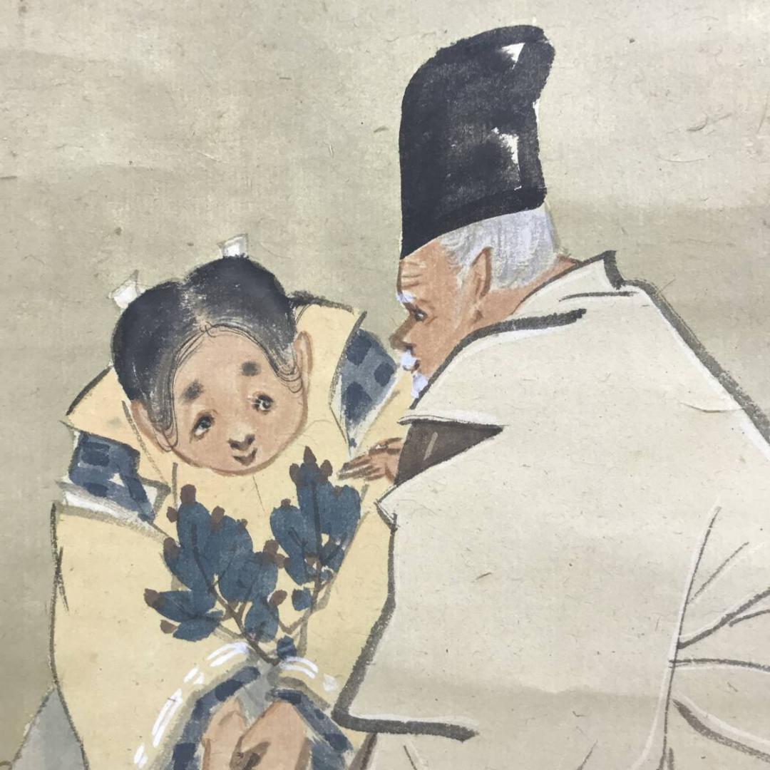 真作/岩佐古香/子日遊び/小松引き図/山水人物図/能画/名家伝来/AE-250