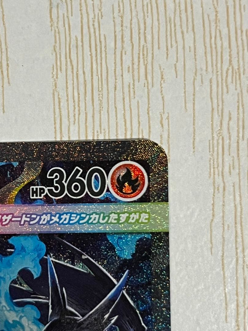 インフェルノ　 メガリザードンX ex SAR