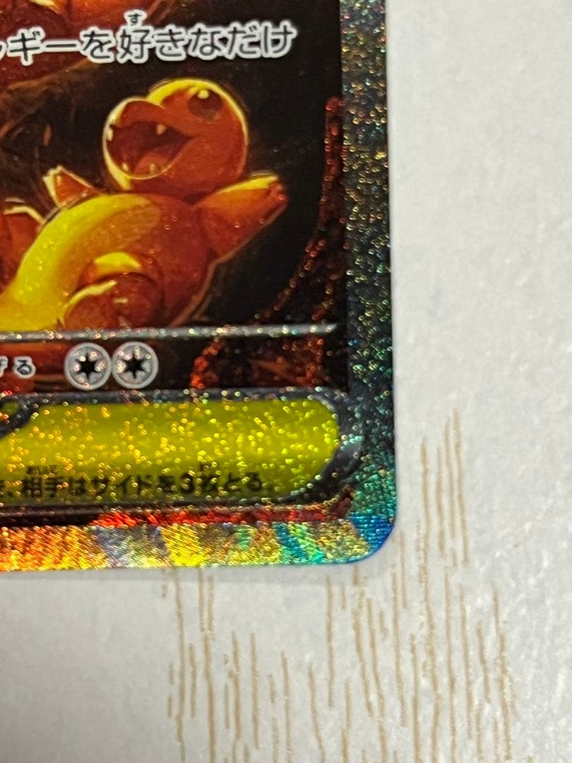 インフェルノ　 メガリザードンX ex SAR