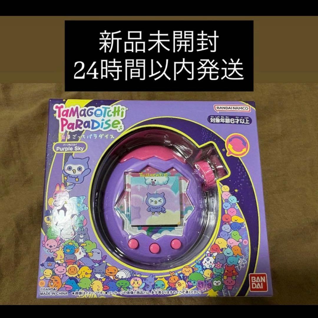 新品未開封　たまごっちパラダイス　パープルスカイ