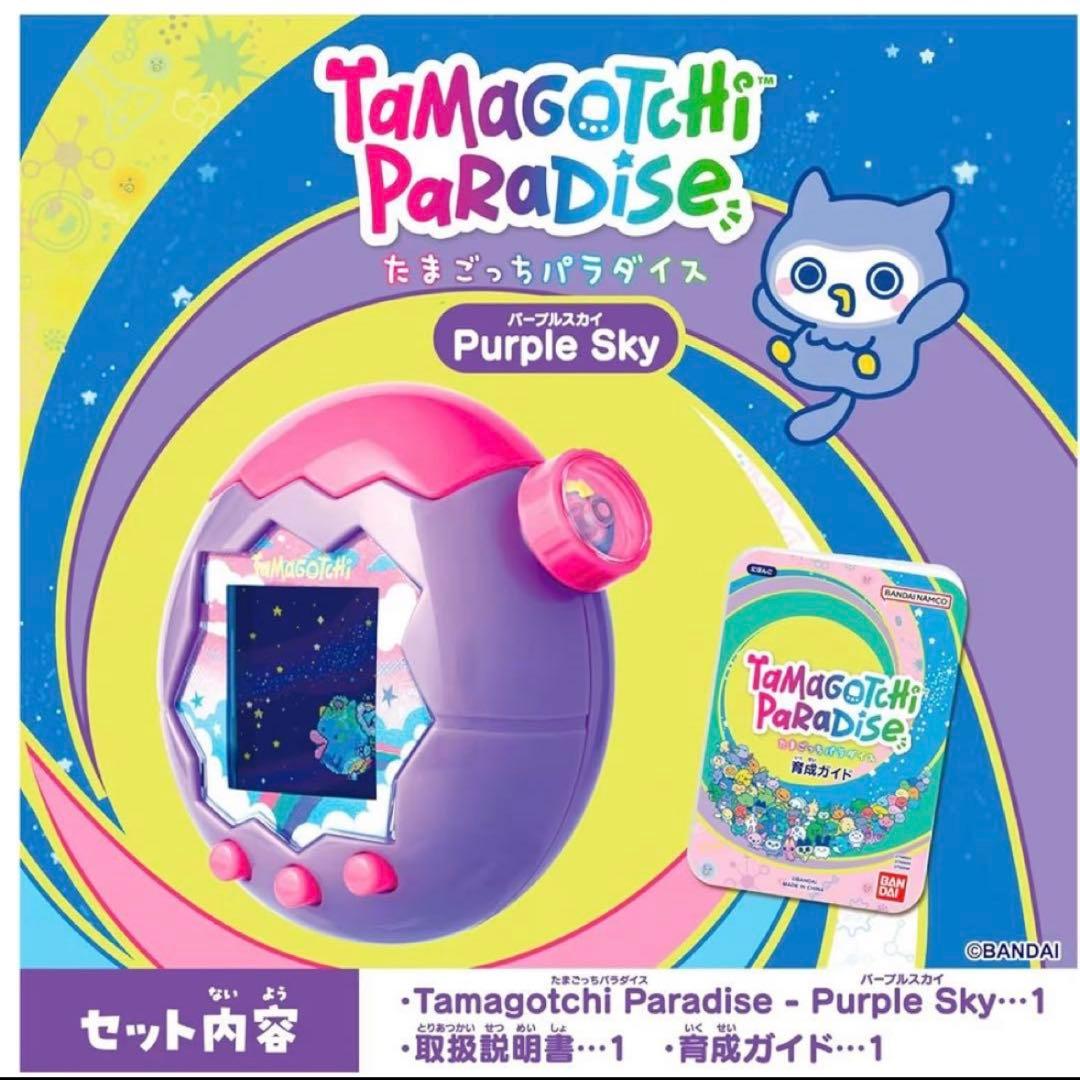 新品未開封　たまごっちパラダイス　パープルスカイ