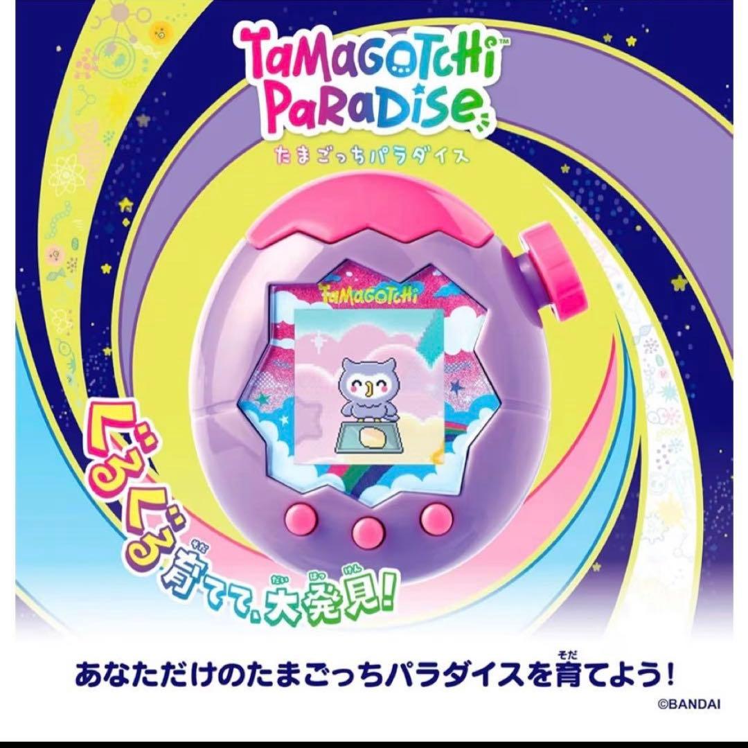 新品未開封　たまごっちパラダイス　パープルスカイ