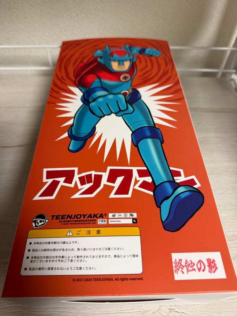 アックマン 終蝕の姿 Teenjoyaka sofubi ソフビ