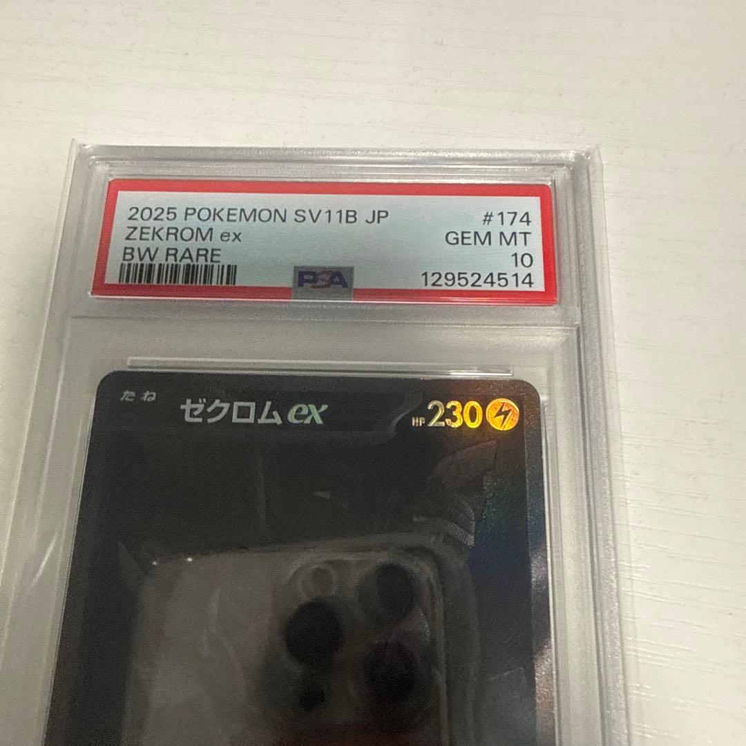 ゼクロムex bwr psa10