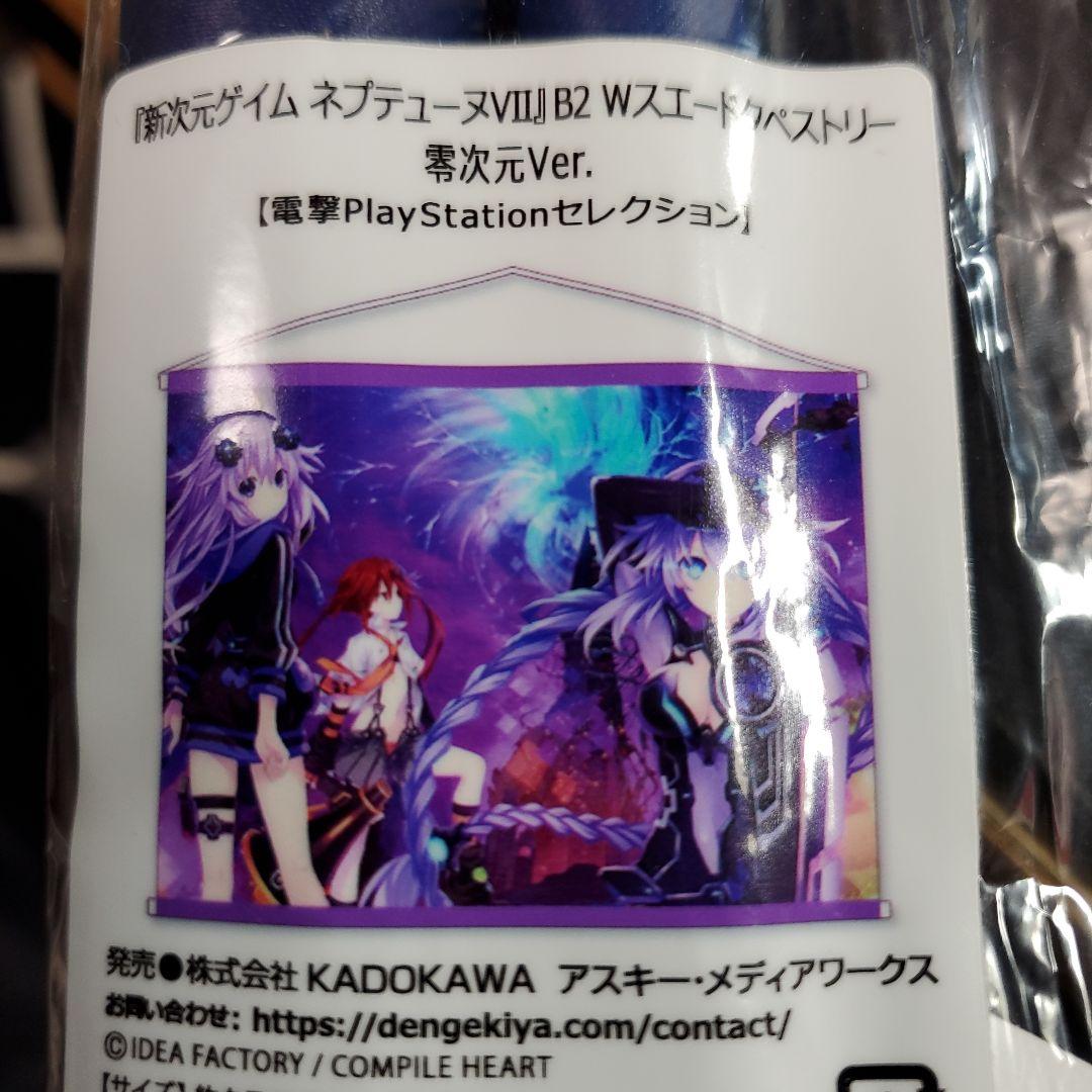 超次元ゲイムネプテューヌ 5種類タペストリー