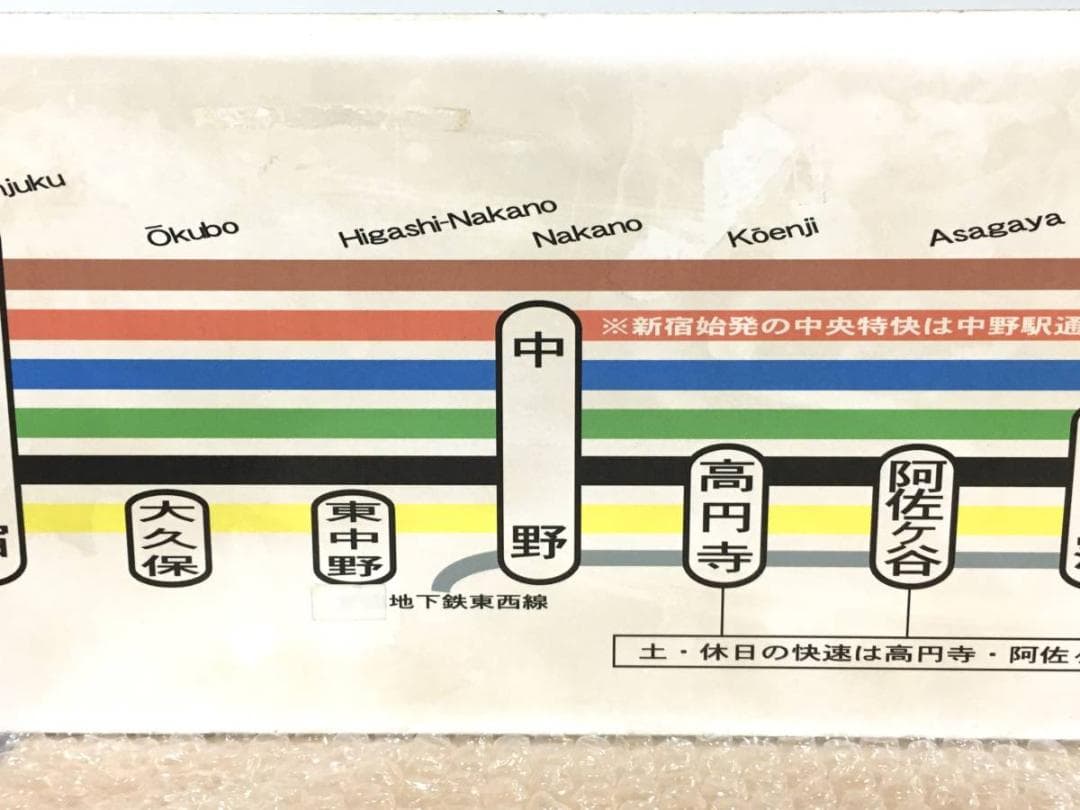 ○真のお宝 東京都 中央線 総武線 青梅線 停車駅 駅名板 JR 約196cm