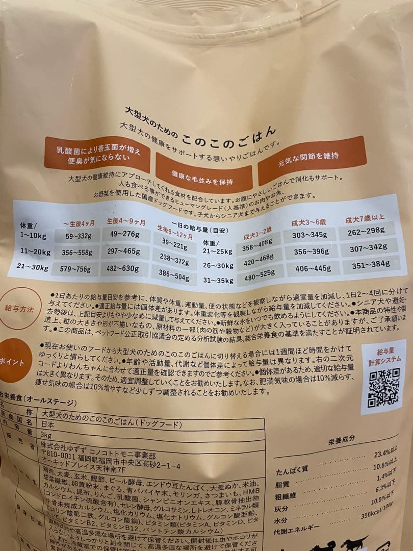 大型犬のためのこのこのごはん 3kg×2