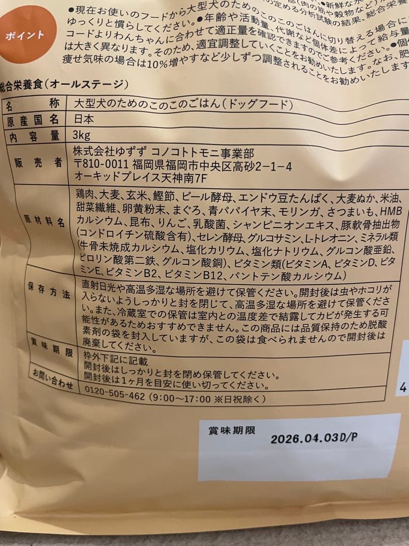 大型犬のためのこのこのごはん 3kg×2