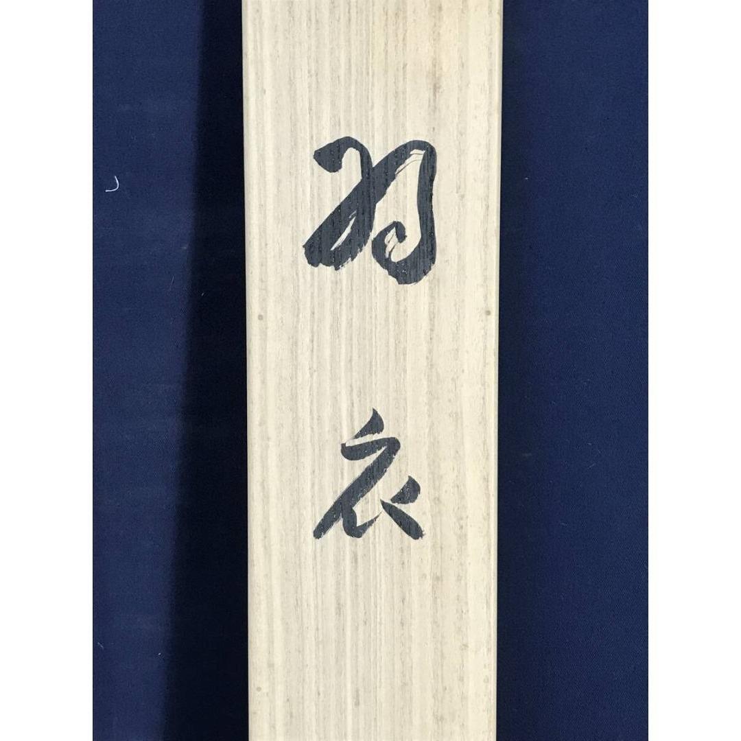 真作/二井栄逸/羽衣図/能画/祝掛軸/正月掛軸/掛軸/名家伝来/AK-305