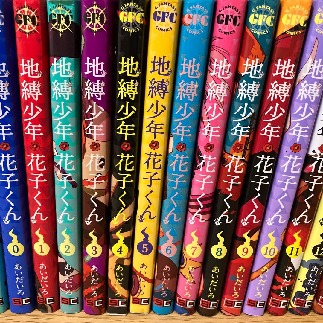 地縛少年 花子くん 0巻〜22巻、放課後少年花子くん1巻、２巻、合計25冊セット