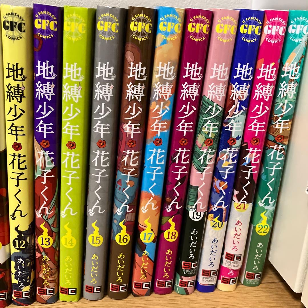 地縛少年 花子くん 0巻〜22巻、放課後少年花子くん1巻、２巻、合計25冊セット