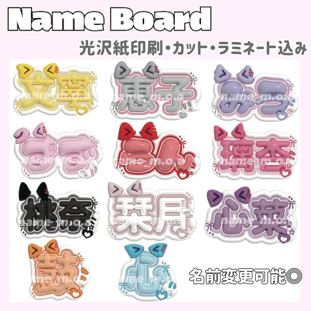 ネームボード デザイン【一覧1】