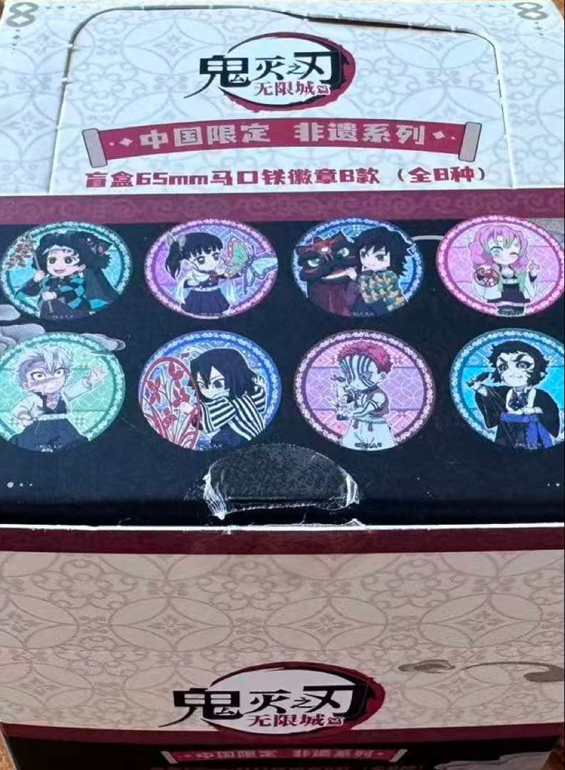鬼滅の刃 中国限定グッズ 缶バッジドB