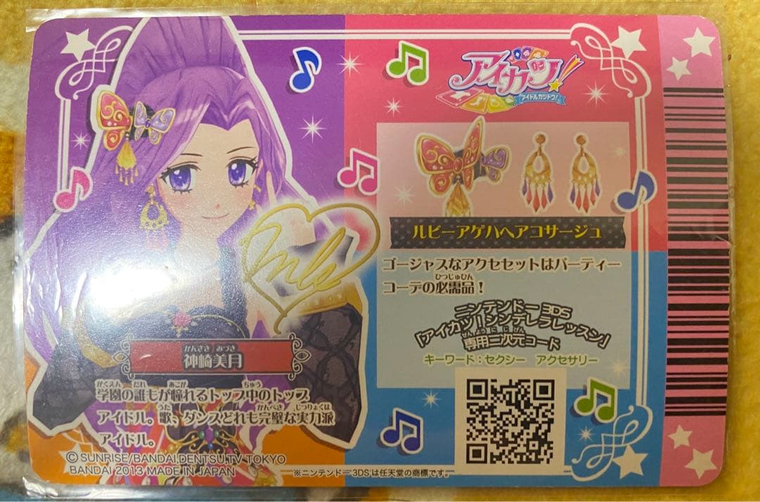 アイカツプレミアムカード ミステリアスヴァルゴコーデ ロイヤルムーンコーデ