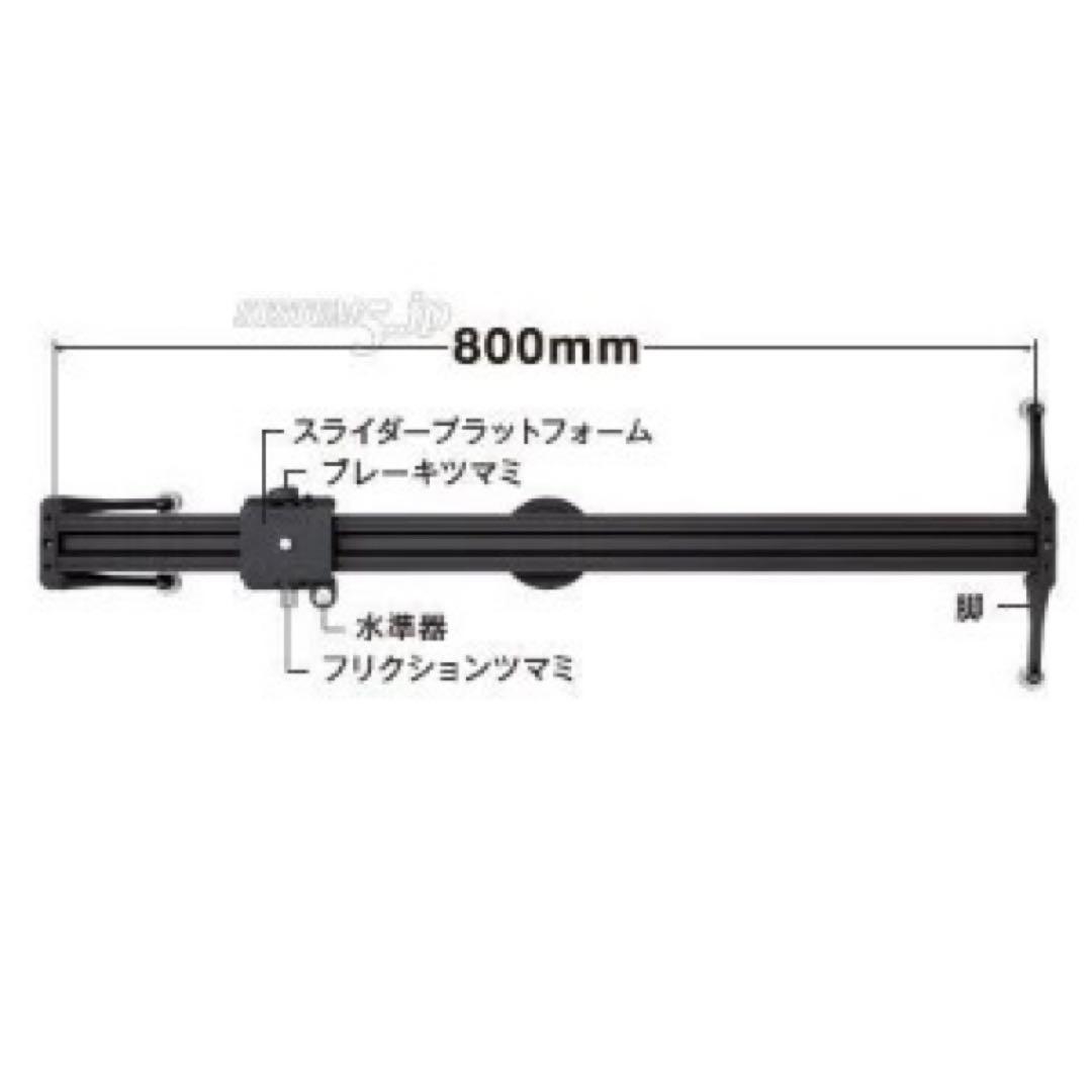 Libec ALX S8 スライダー 800mm リーベック