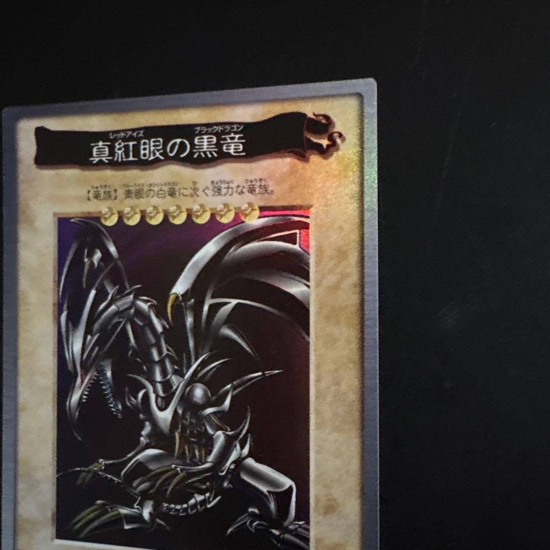 真紅眼の黒竜 レッドアイズ・ブラックドラゴン カードダス センタリング良好 初期