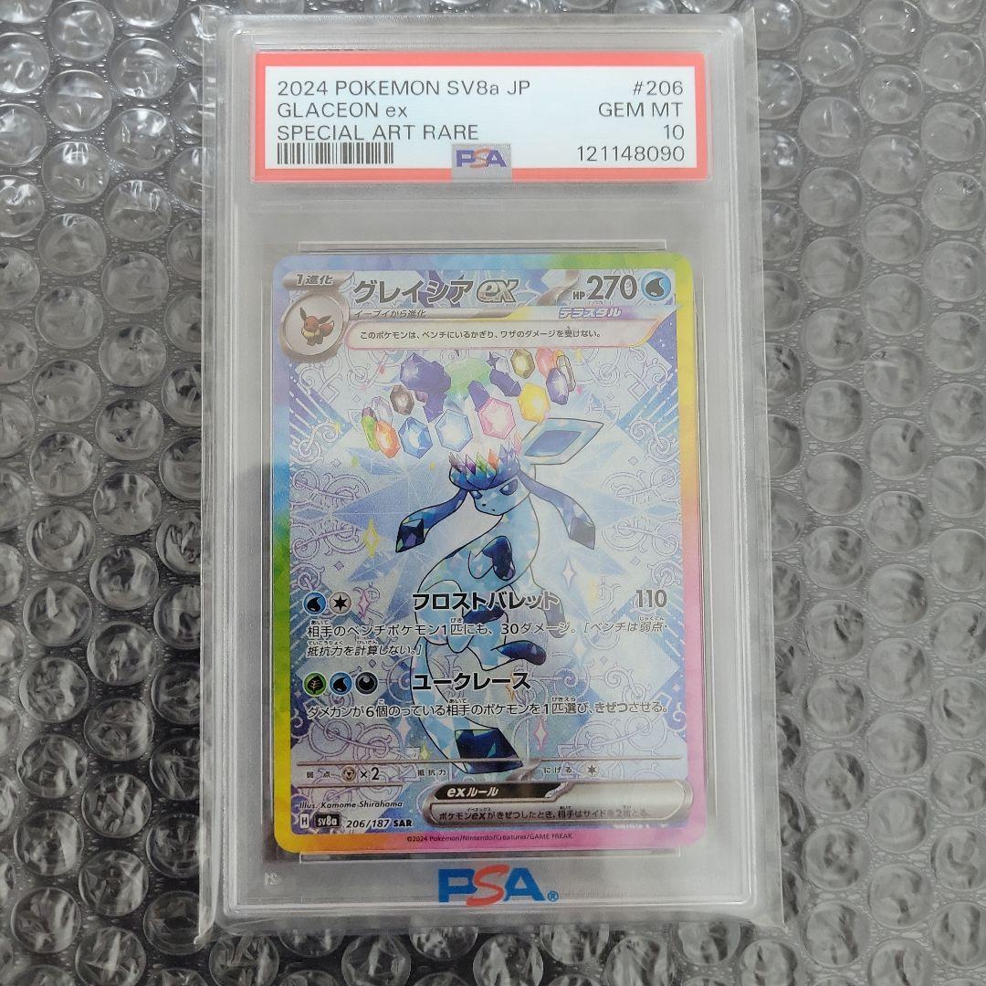 グレイシアex SAR ( テラスタルフェス) PSA10