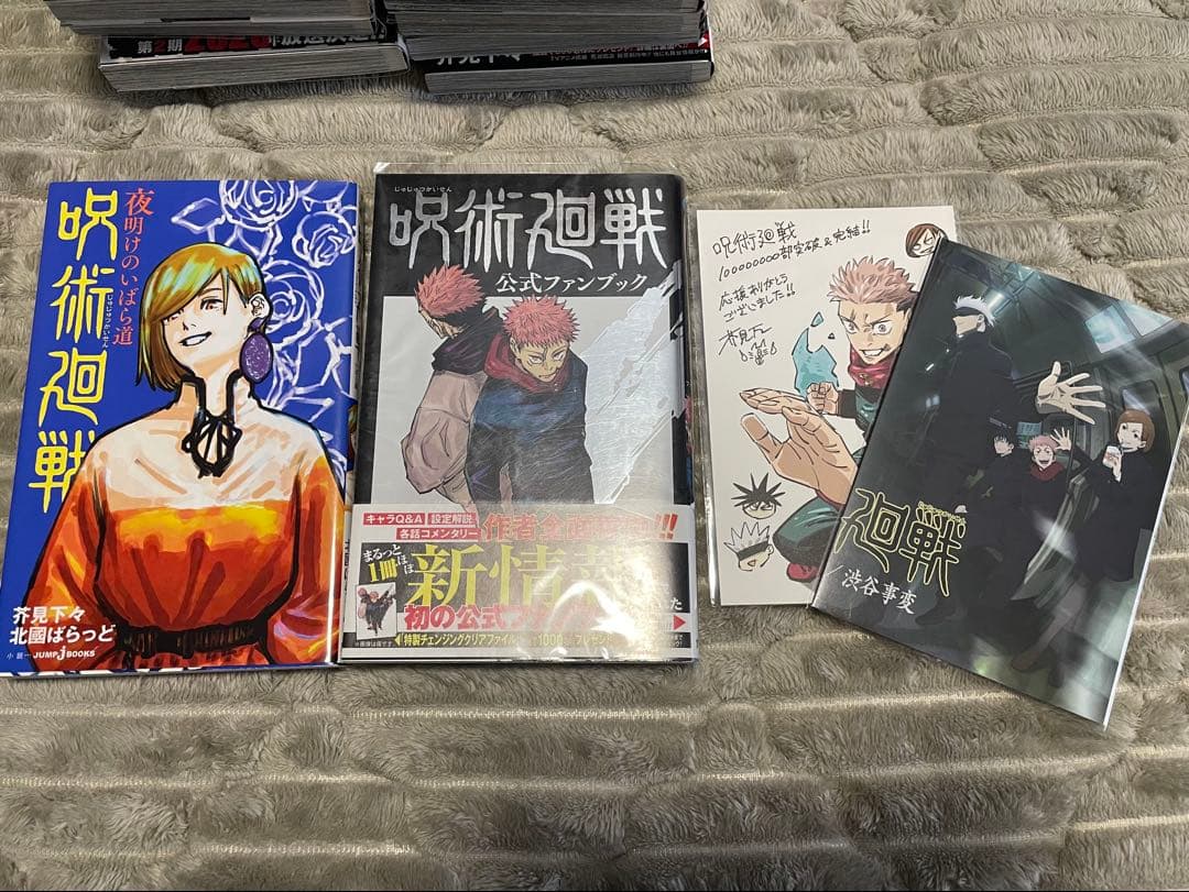 呪術廻戦 全巻(0巻含む)セット/ファンブック/小説/イラストカード