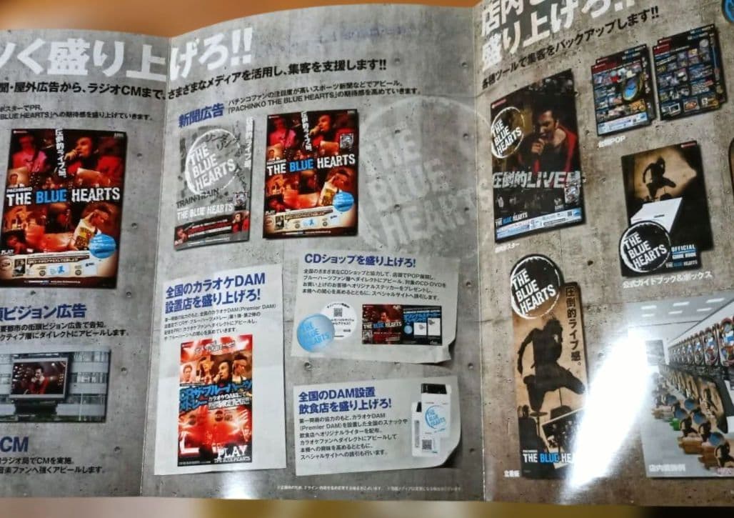 ✨超レア！ CR ザ・ブルーハーツ パチンコ カタログ 真島昌利 OKUMURA