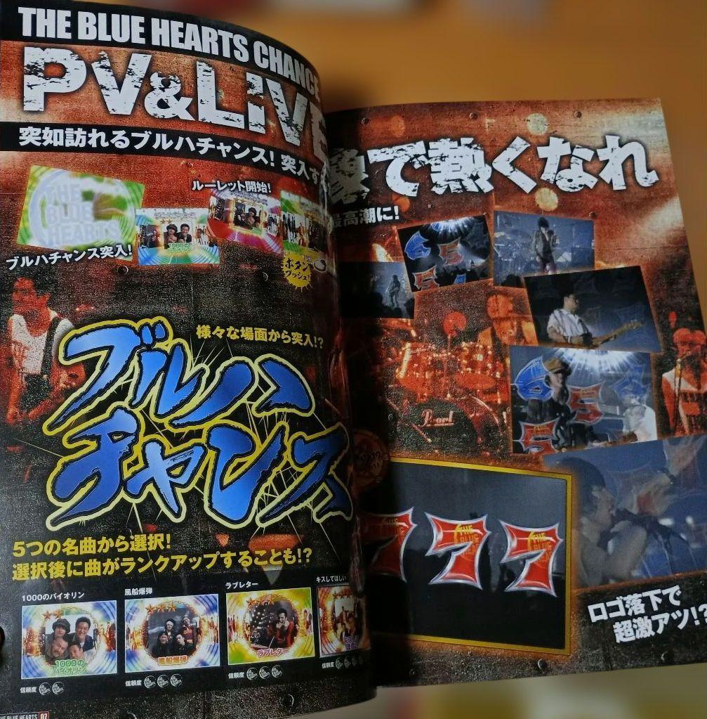 ✨超レア！ CR ザ・ブルーハーツ パチンコ カタログ 真島昌利 OKUMURA