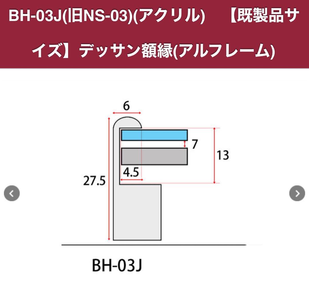 アルフレーム BH-03Jホワイト 小全紙507x659 アクリル