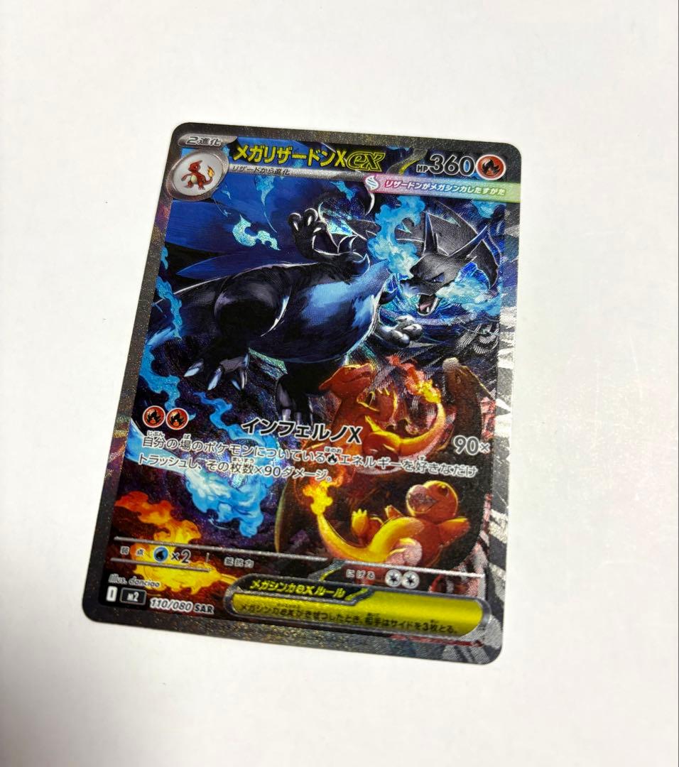 メガリザードンX ex SAR ポケモンカード インフェルノ カードローダー付き