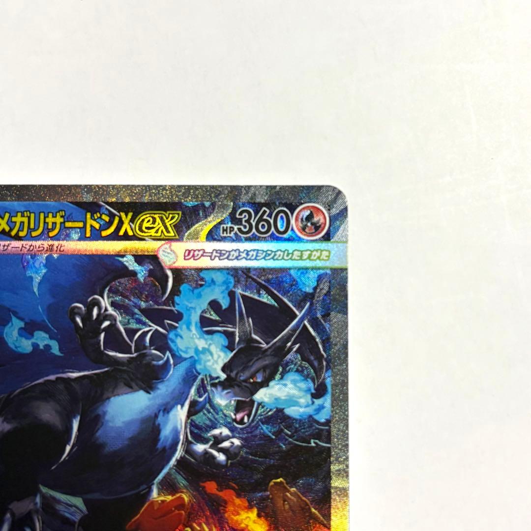 メガリザードンX ex SAR ポケモンカード インフェルノ カードローダー付き