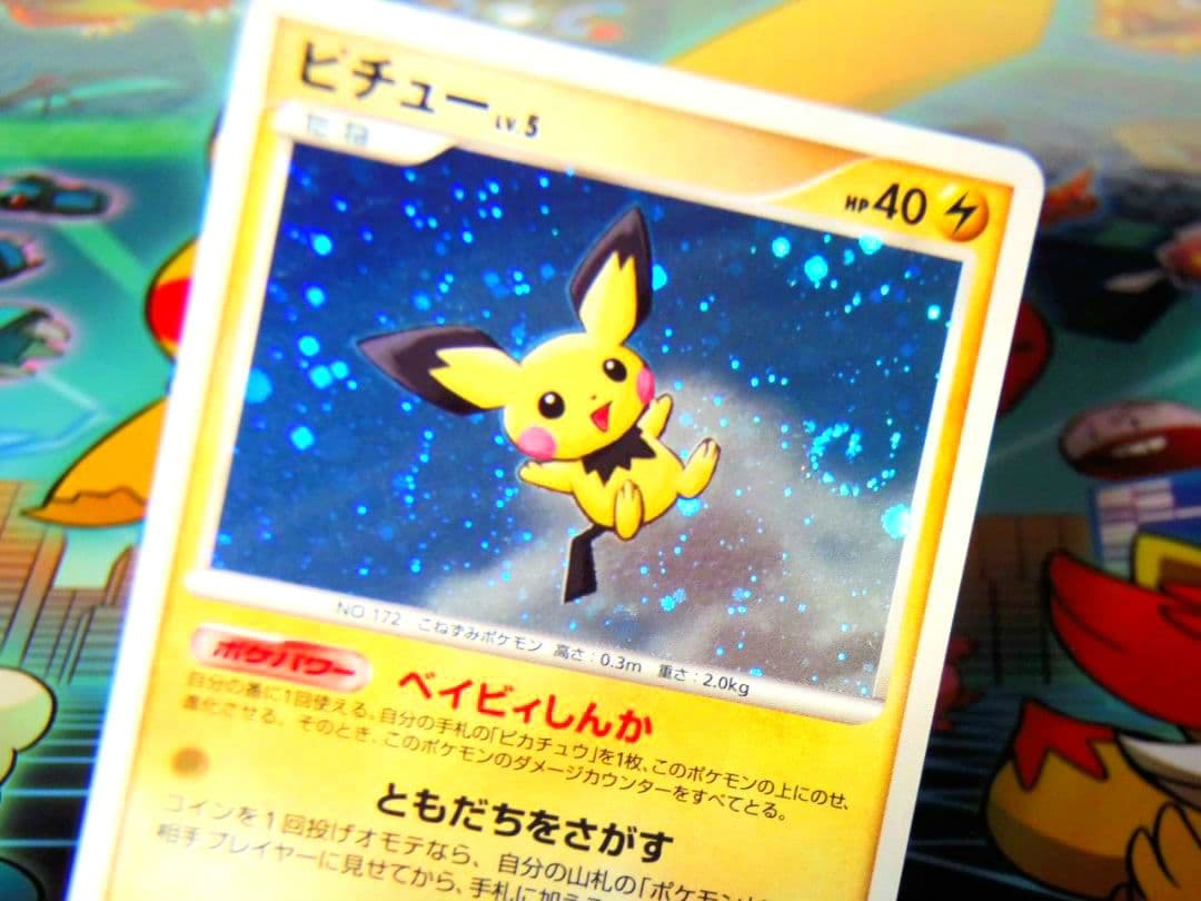 【渦巻きホロ】【おまけ付き】 ポケモンカード　DP　プロモ　ピチュー
