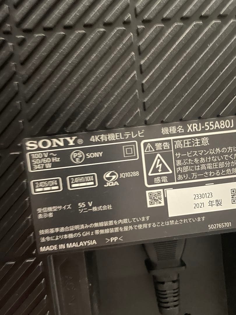 ※購入前にコメント必須※有機ELテレビ　SONY 55インチ