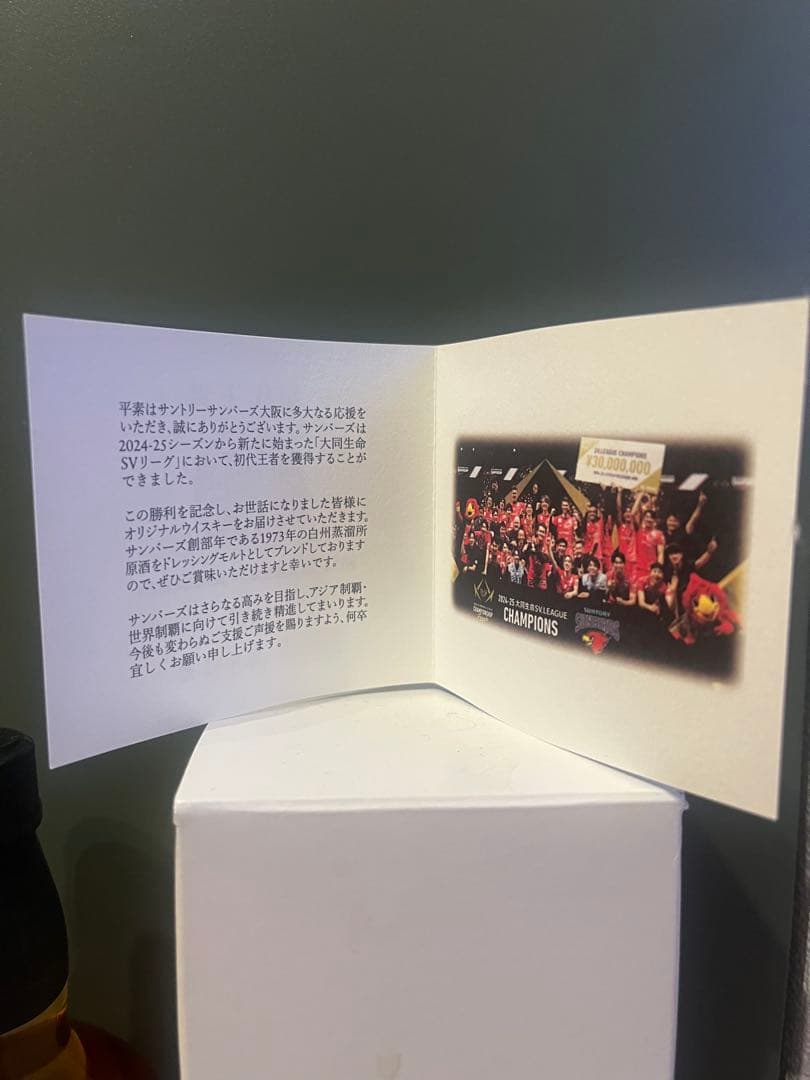 サントリーSUNBIRDS 優勝記念ウイスキー 2024-25