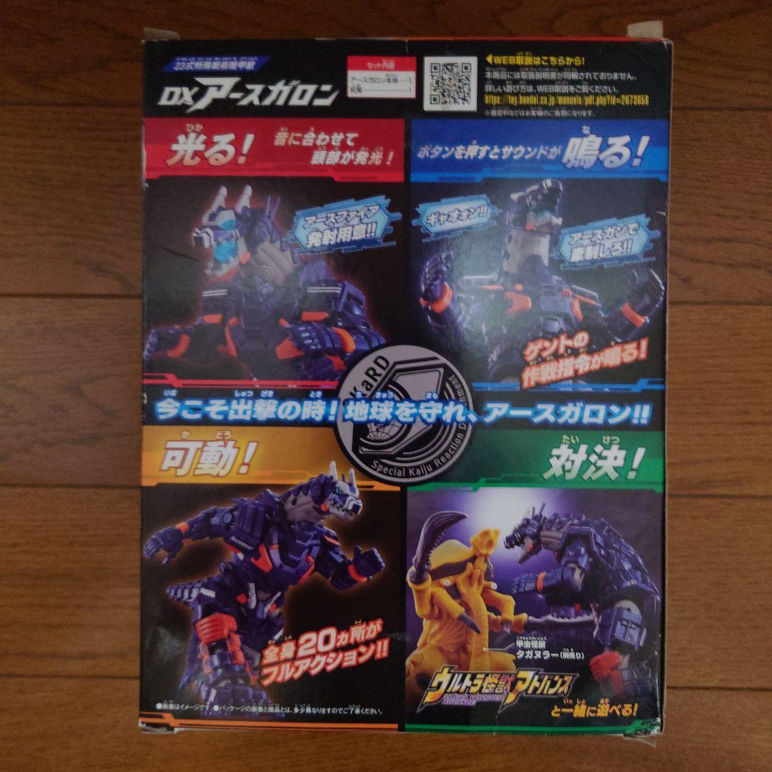 DXアースガロンと怪獣アドバンス ニジカガチ、ブレーザーの3点セット