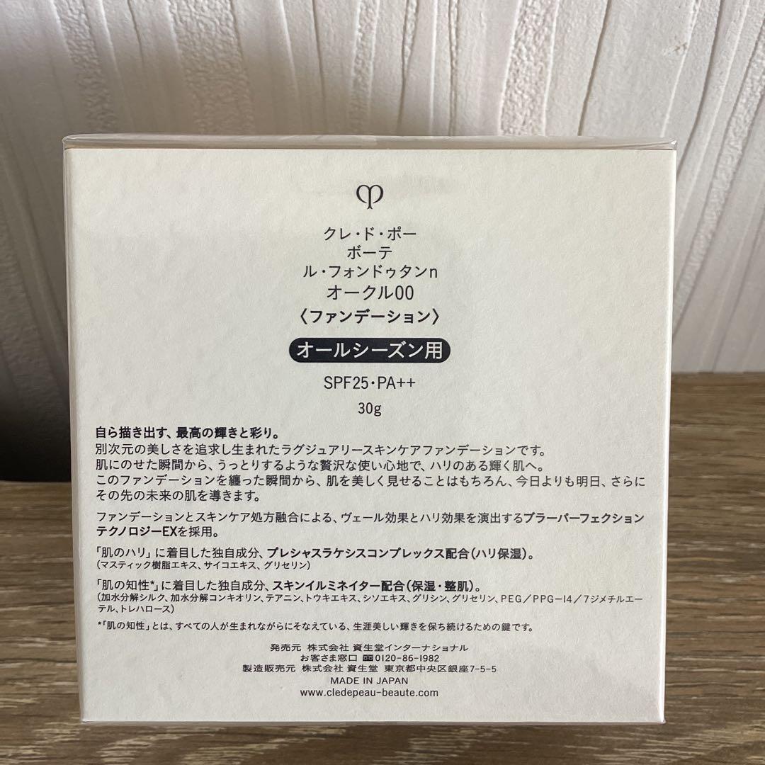 新品　クレドポーボーテ　ルフォンドゥタン　オークル00最安値12月中