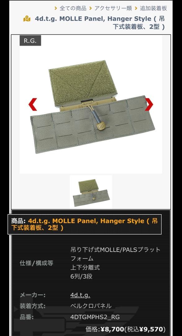 4度戦術　アドミンポーチ　マルチカムトロピック