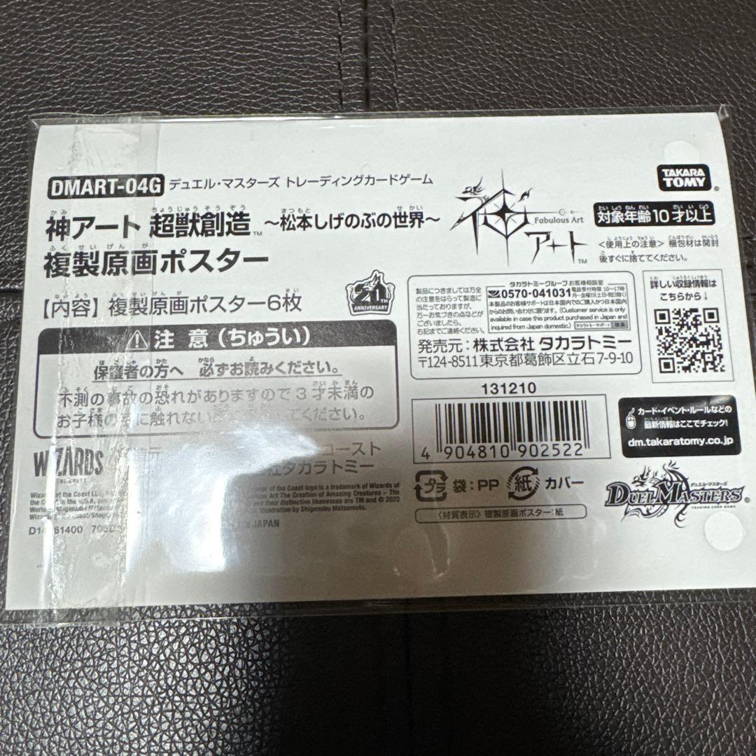 神アート 5人祭りでドラゴンサマー 超獣創造 松本しげのぶの世界