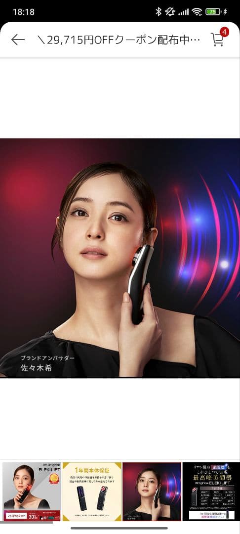 Brighte 美容機器 6点+布袋 新品未使用