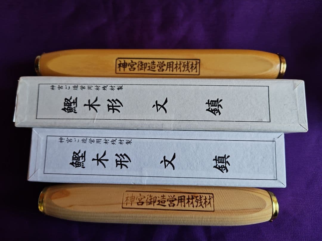 伊勢神宮　鰹木形　文鎮　長尺セット