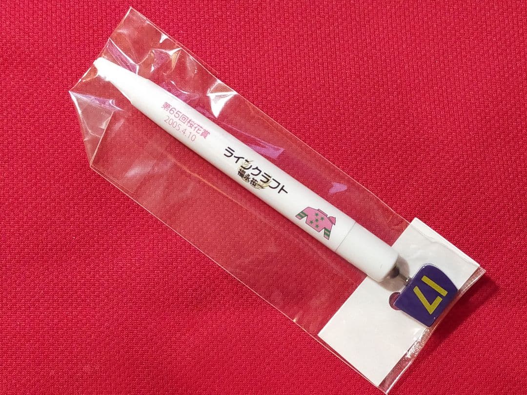 ◆　競馬　JRA　◆　ラインクラフト　◆　馬番ボールペン　フィギュアストラップ◆