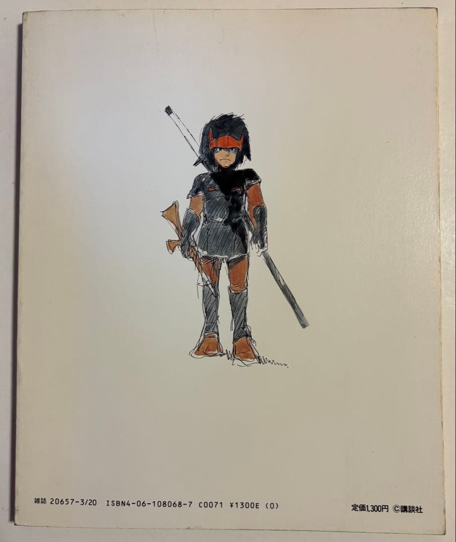 『宮崎駿 イメージボード集』初版　少年マガジン特別別冊／講談社