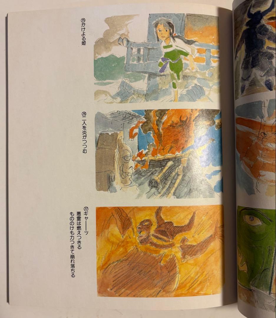 『宮崎駿 イメージボード集』初版　少年マガジン特別別冊／講談社