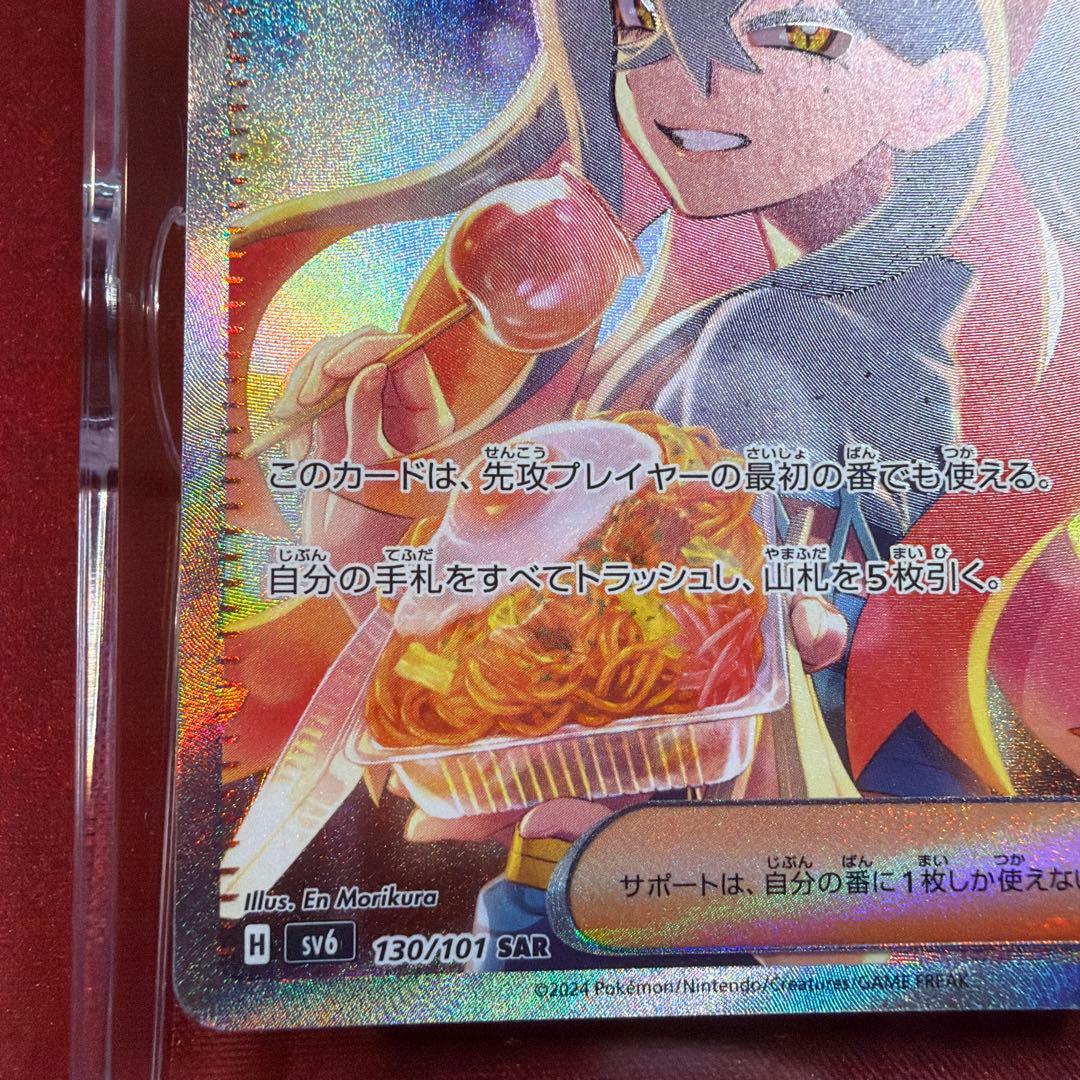 ゼイユ SAR SV6 変幻の仮面 130/101