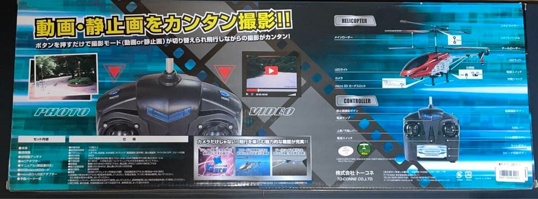 空から撮影できる　ラジコンヘリ　極空アイズ