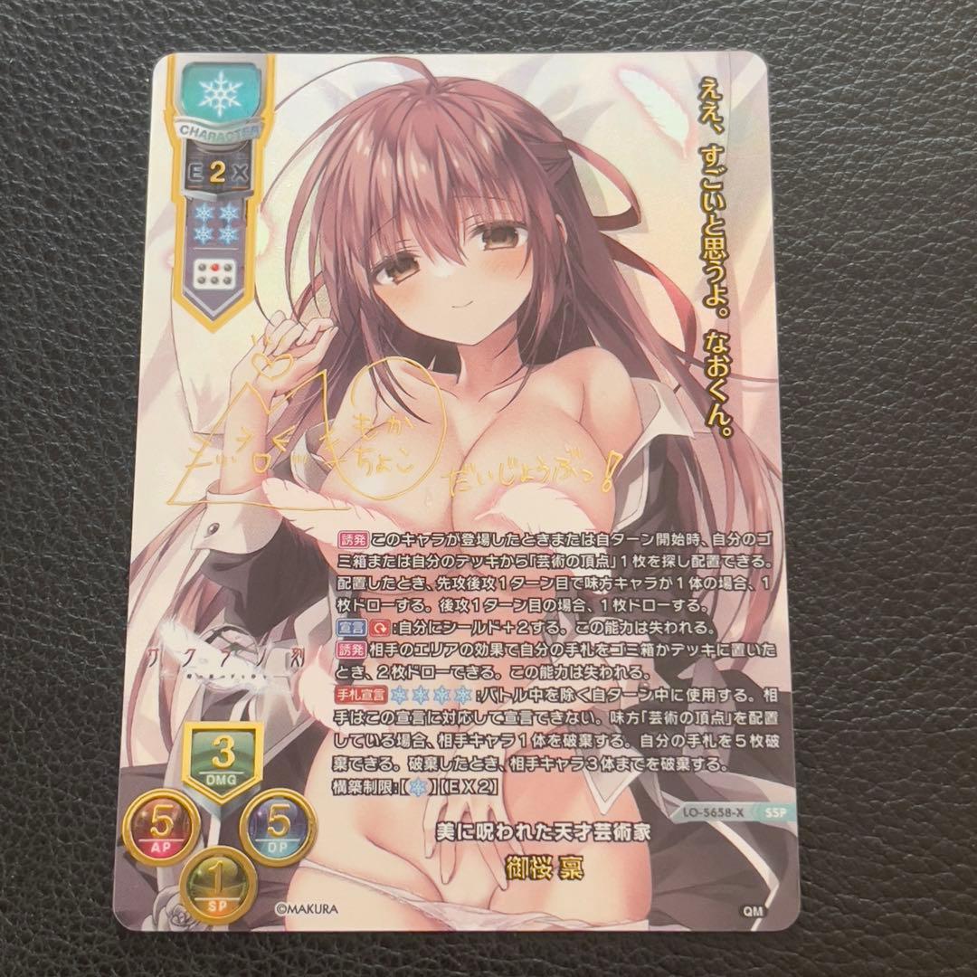 lycee 美に呪われた天才芸術家　御桜稟　サイン　ssp