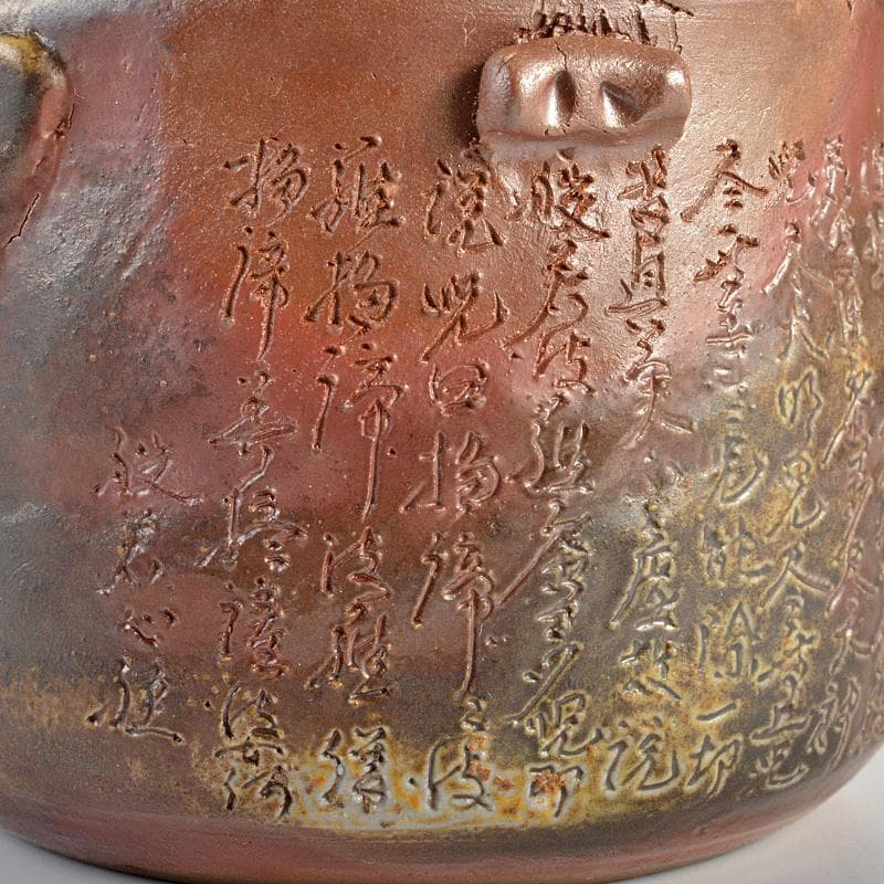 煎茶道具　備前焼　備前陶苑　般若心経刻　宝瓶　Y　R7385