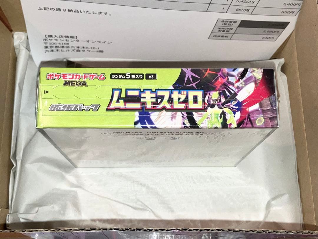 ポケモンカード　ムニキスゼロ　5 box シュリンク付き　新品　未開封