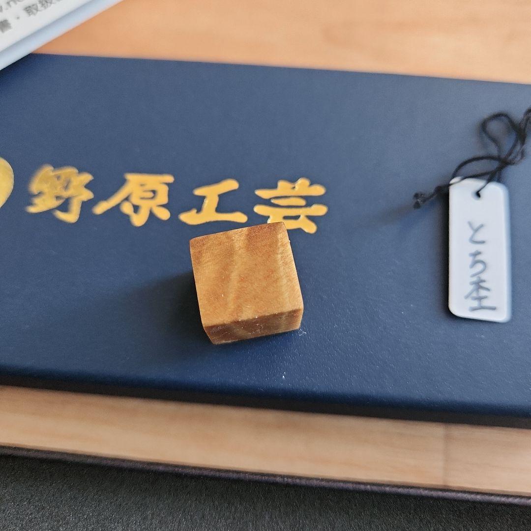 野原工芸 とち杢 新型シャープペン