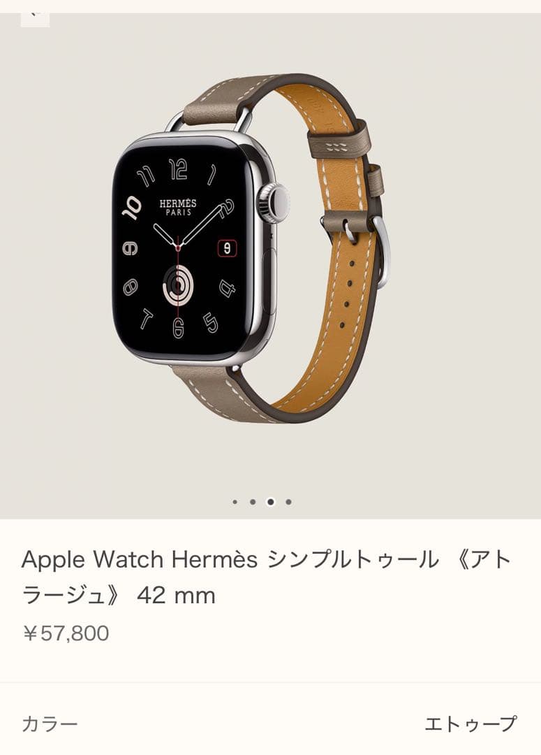 Apple WatchのHERMESバンド。エトゥープ。シンプルトゥール。